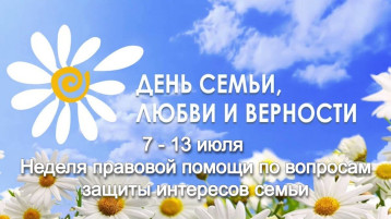 В Саратовской области пройдёт Всероссийская неделя правовой помощи по вопросам защиты интересов семьи. В Саратовской области пройдёт Всероссийская неделя правовой помощи по вопросам защиты интересов семьи.