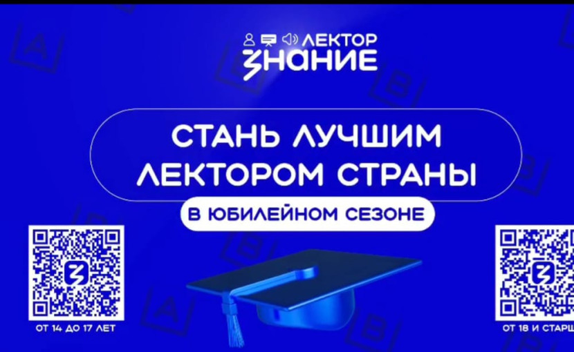 Российское общество "Знание" Российское общество "Знание".